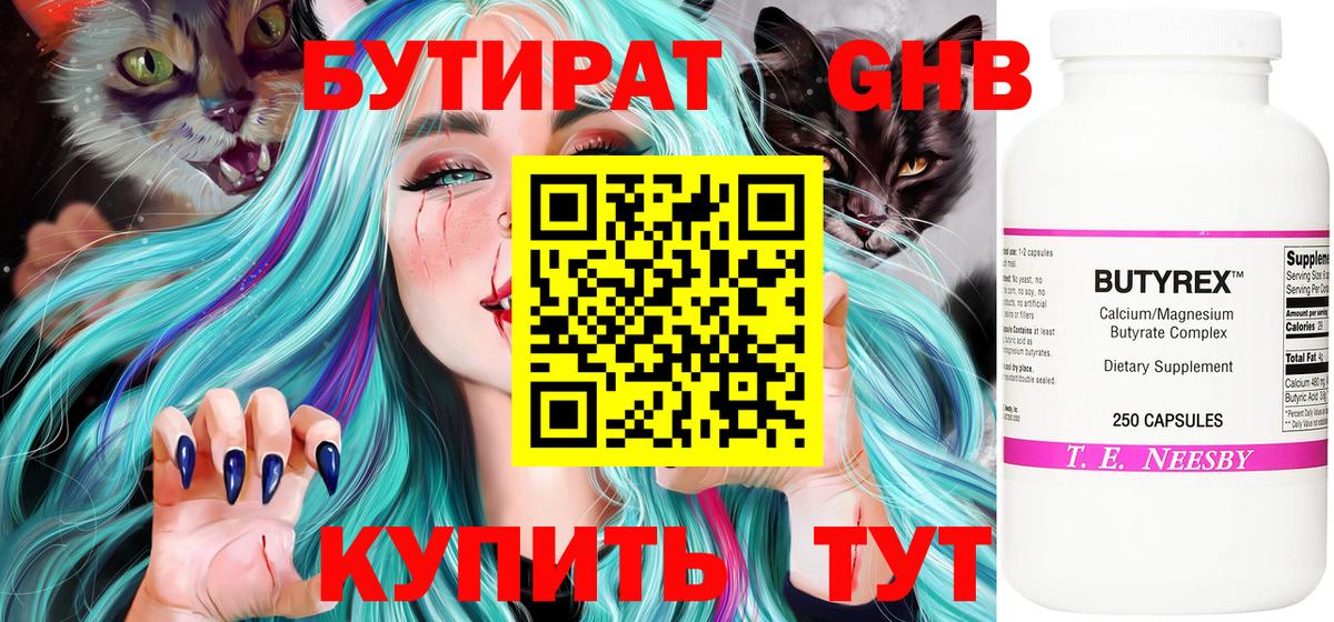 БУТИРАТ Butirat Тихвин