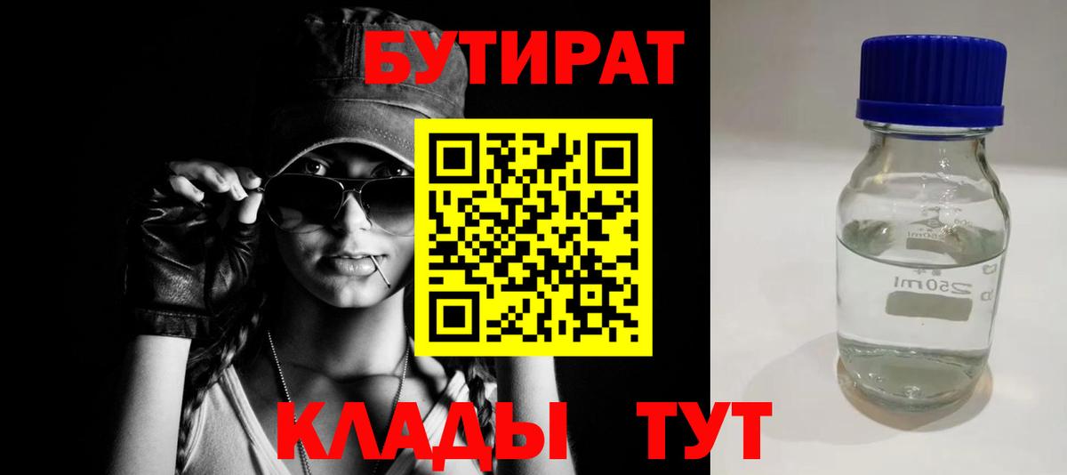 Тихвин  Бутират оксибутират  Вход с VPN 