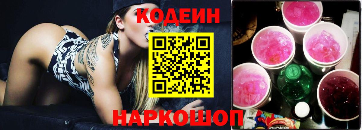 Кодеиновый сироп Lean напиток Lean (лин) Тихвин