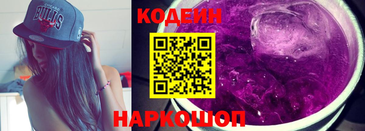 Кодеиновый сироп Lean напиток Lean (лин)  Вход с VPN  Тихвин 