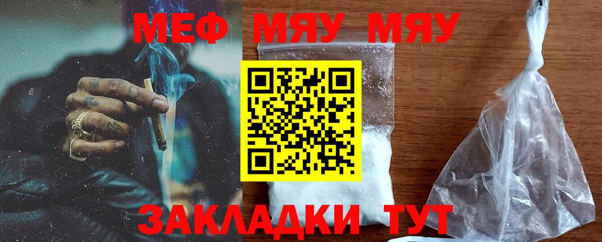 Меф мяу мяу мука Тихвин